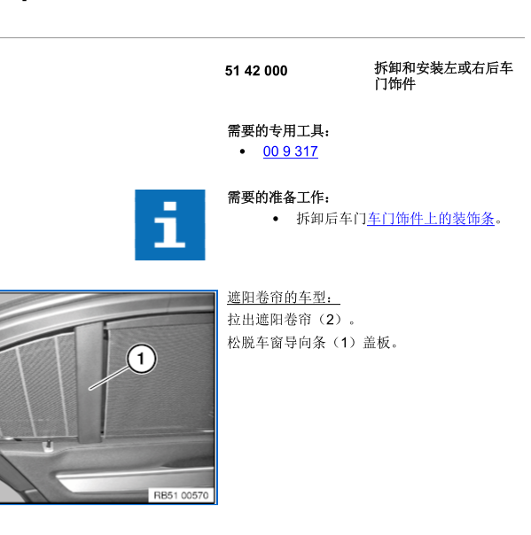 2011款宝马730LI右后门内饰板拆装图