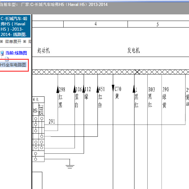 2013-2014年长城哈佛H5电路图