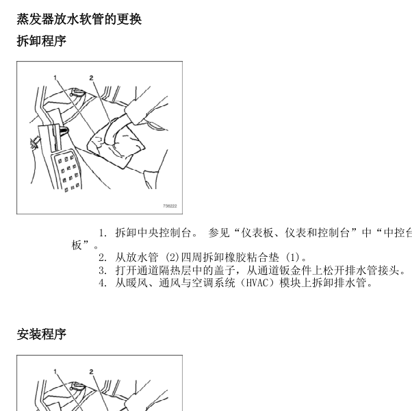 2007年凯迪拉克SLS蒸发箱拆装步骤