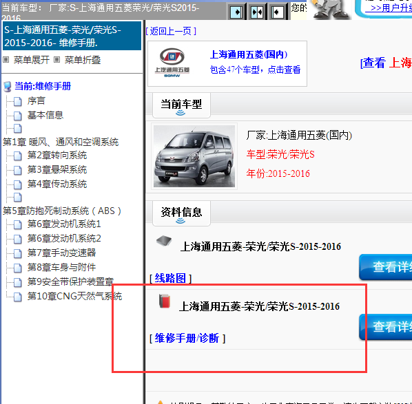 2015-2016年五菱荣光/荣光S全车维修手册