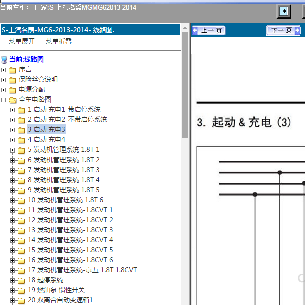 2013年名爵MG6电路图