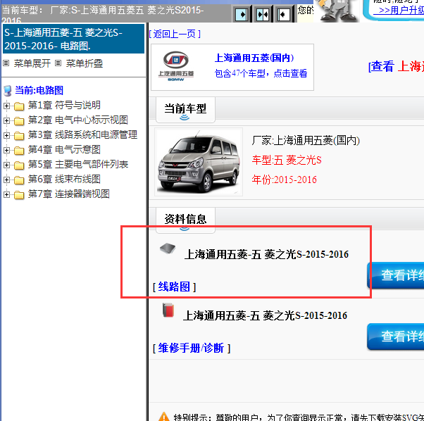 2015-2016年五菱之光S全车电路图