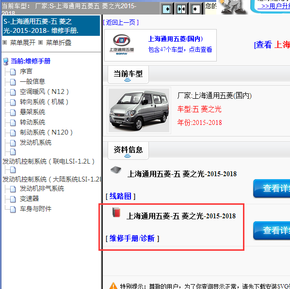 2015-2018年五 菱之光全车维修手册