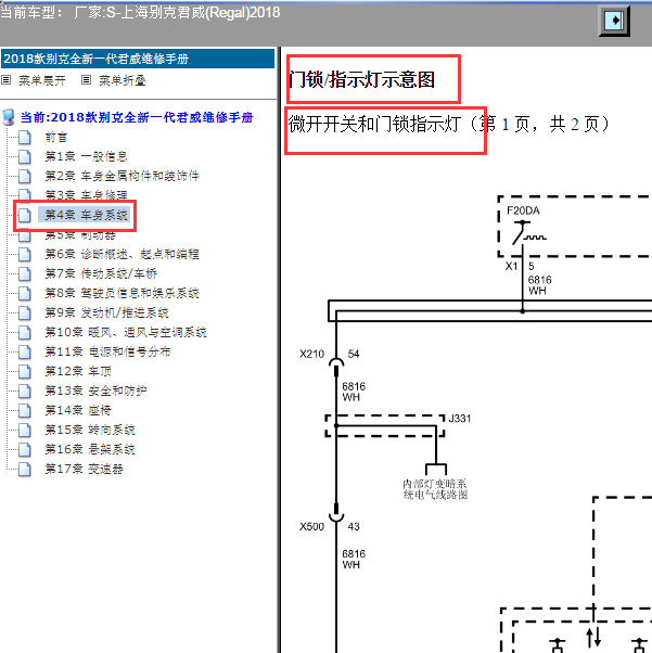 2018年别克君威中控门锁和微开开关电路