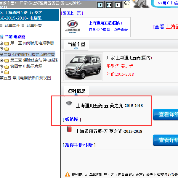2015-2018年五 菱之光全车电路图