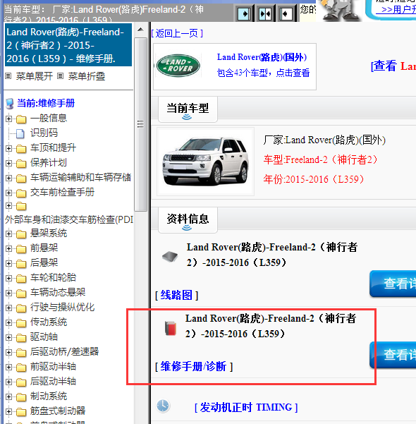 2015-2016年路虎神行者2全车维修手册