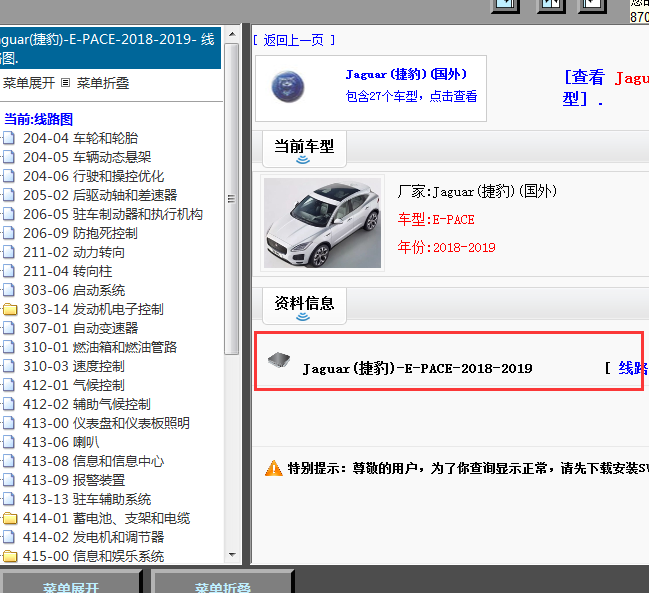 2018-2019年Jaguar(捷豹）E-Pace电路图