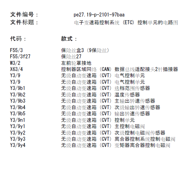 2011年奔驰B200变速箱电路