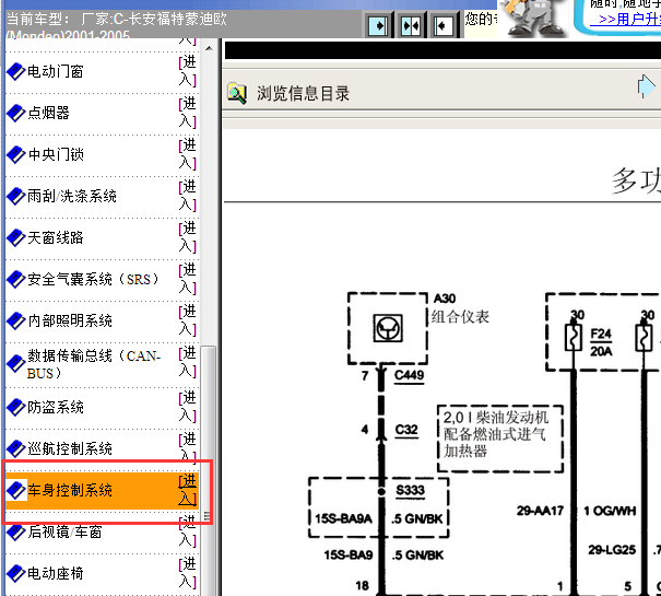 2001-2005年福特蒙迪欧车身电路图