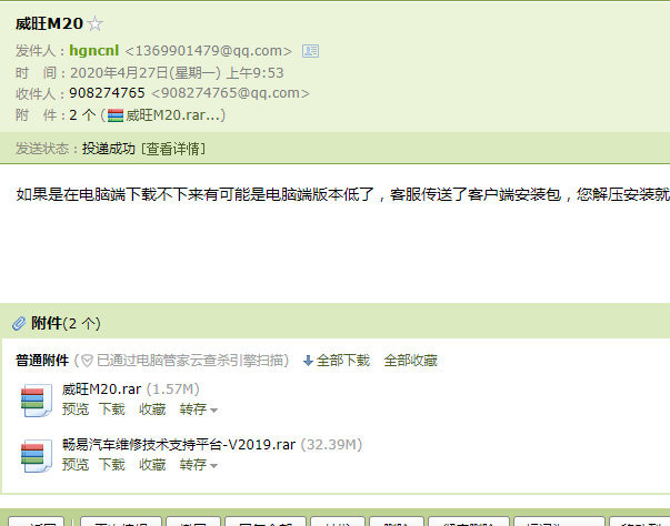 威旺M20资料