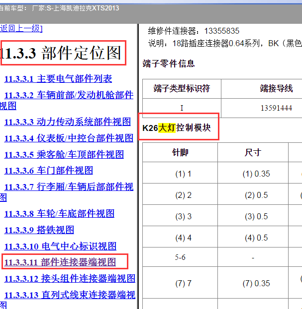 2013年凯迪拉克XTS大灯针脚