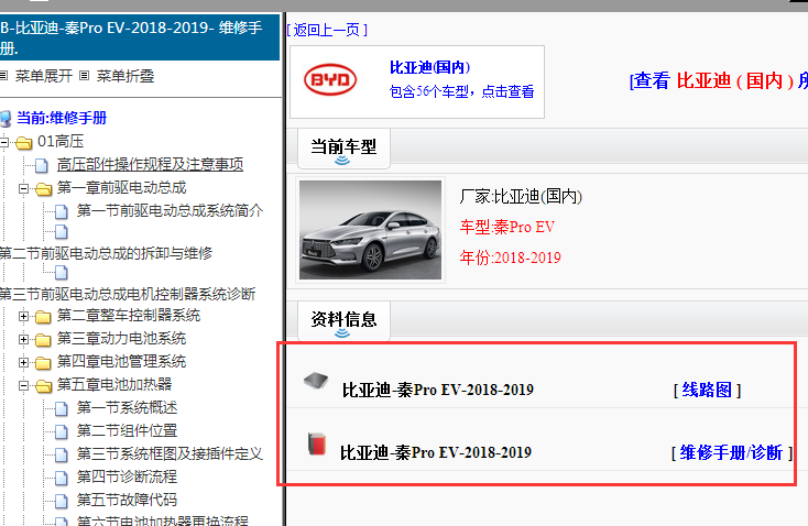2018-2019年秦proEV维修手册和电路图