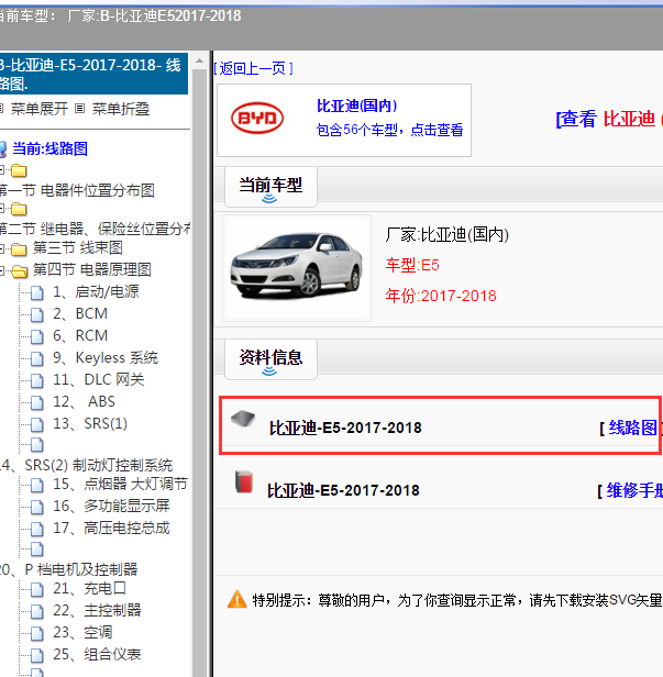2017-2018年比亚迪E5全车电路图
