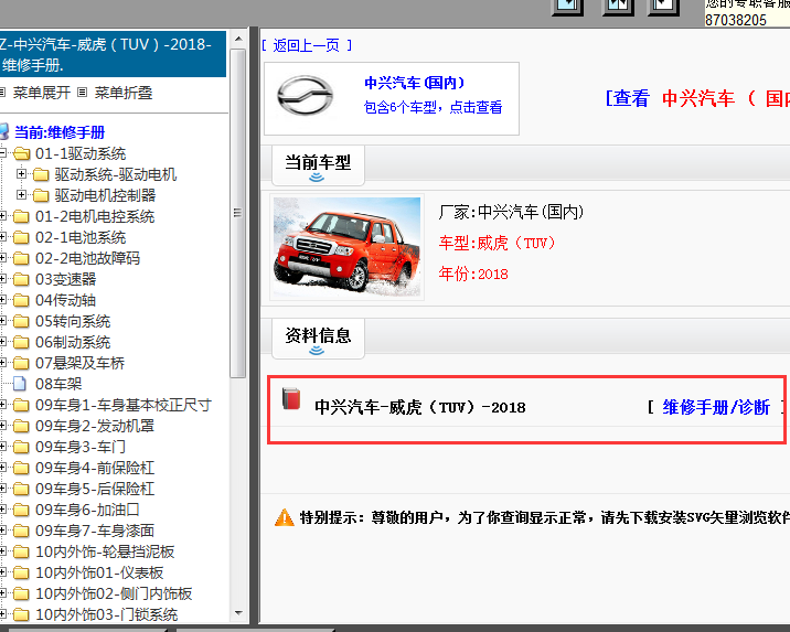 2018年中兴汽车威虎（TUV）维修手册