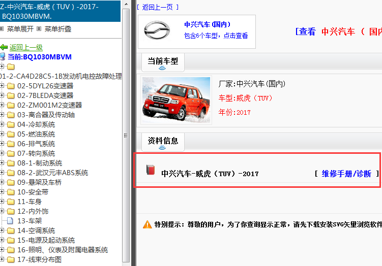 2017年中兴汽车威虎（TUV）维修手册