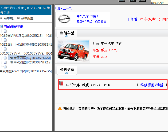 2016年中兴汽车-威虎（TUV） 维修手册