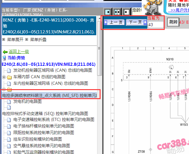 2003-2004年奔驰E240发动机电路图