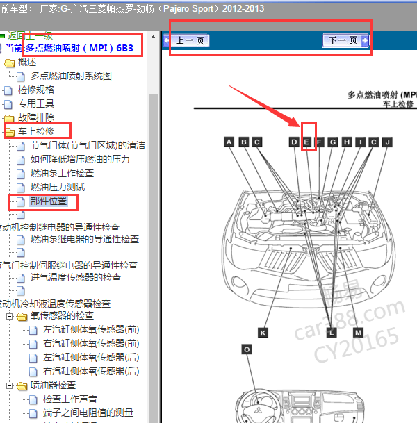 2013年三菱劲畅爆震传感器位置图