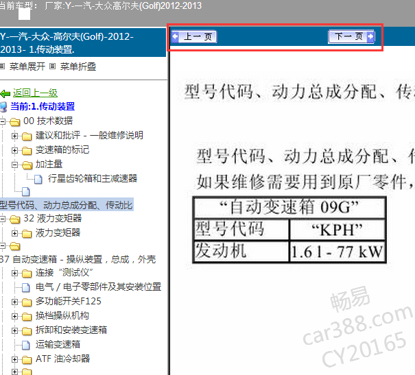 2012-2013年大众高尔夫 09G变速箱维修资料