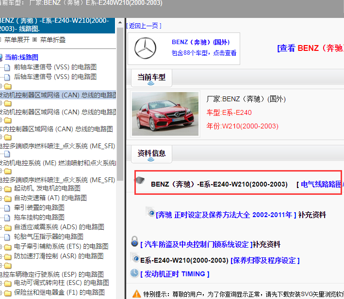 2000-2003年奔驰E240全车电路图