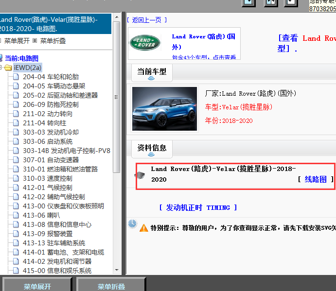 2018-2020年Land Rover(路虎）Velar（揽胜星脉）电路图