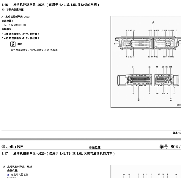 大众捷达DCF发动机针脚图
