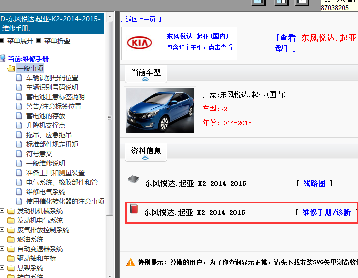 2014-2015年东风悦达.起亚K2维修手册