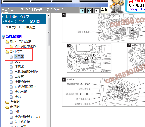 2010年三菱帕杰罗油泵继电器位置