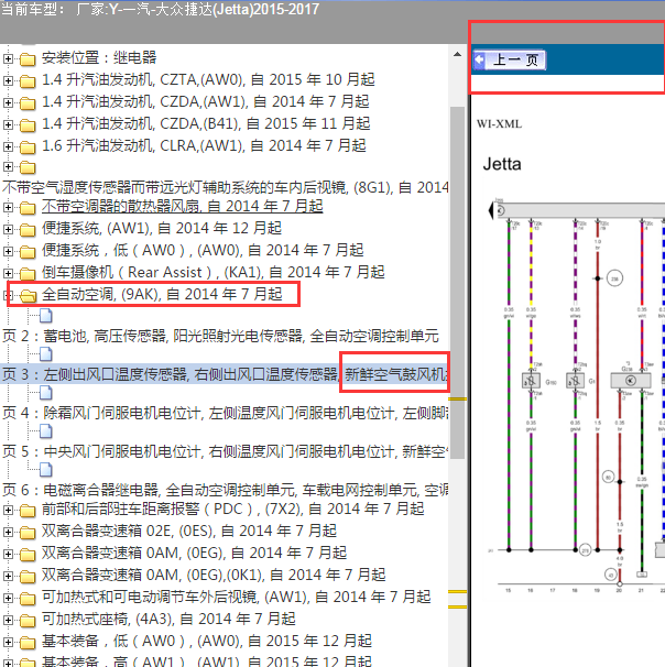 2015-2017年大众捷达空调鼓风机控制电路图