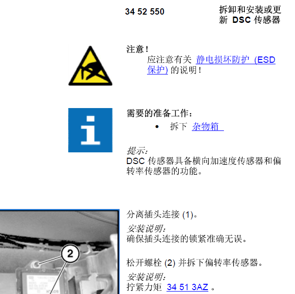 2006年宝马X3 DSC维修资料
