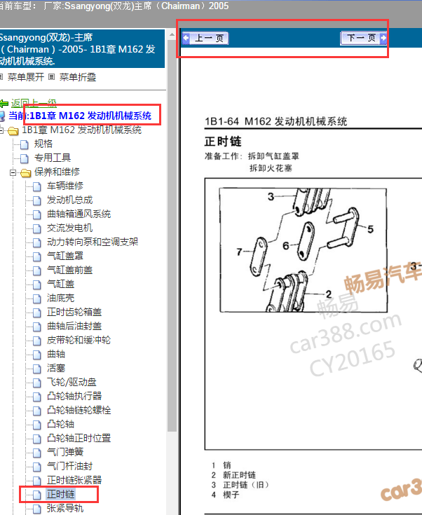 2005年双龙主席发动机正时