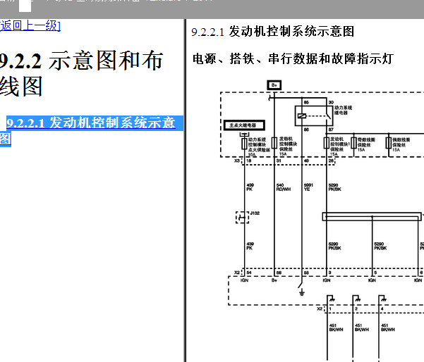 2011年别克昂科雷发动机电路图
