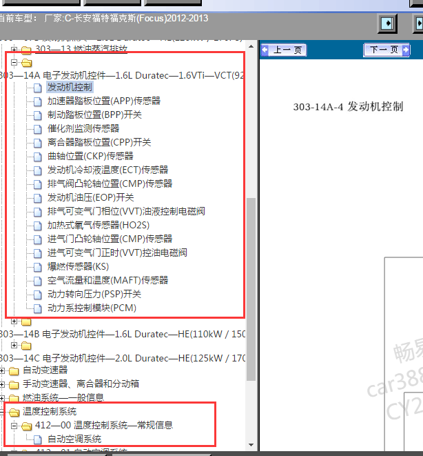 2013年福特福克斯1.6发动机风扇电路图
