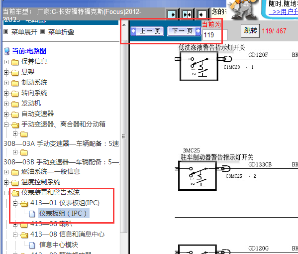 2012-2013年长安福特福克斯驻车制动开关资料