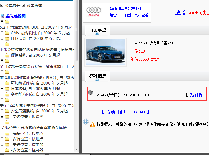 2009-2010年Audi(奥迪)R8电路图