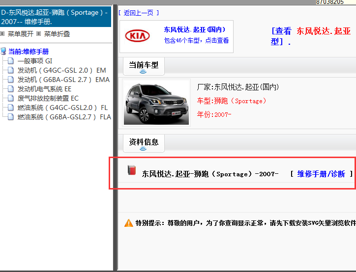 2007年东风悦达.起亚 狮跑（Sportage）维修手册