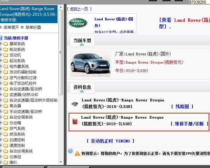 015年（L538）Land Rover(路虎）Range Rover Evoque（揽胜极光）维修手册