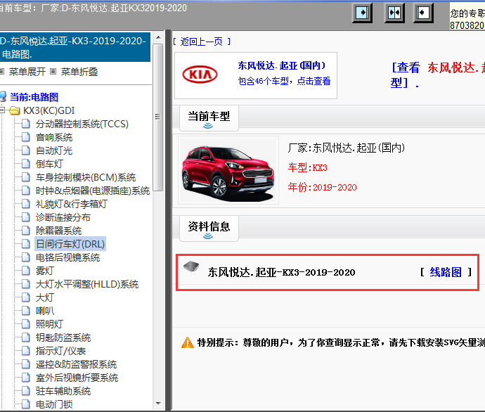 2019-2020年东风悦达.起亚-KX3电路图