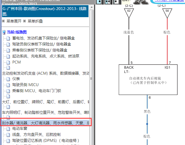 2012-2013年本田歌诗图车内后视镜电路图