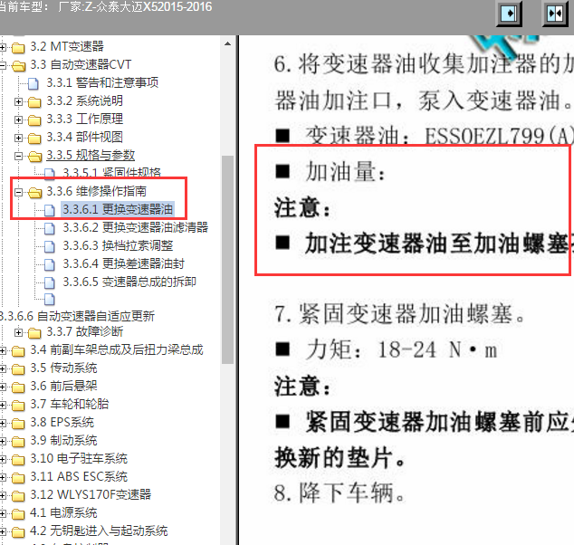 2015-2016年众泰大迈X5变速箱油加注量.