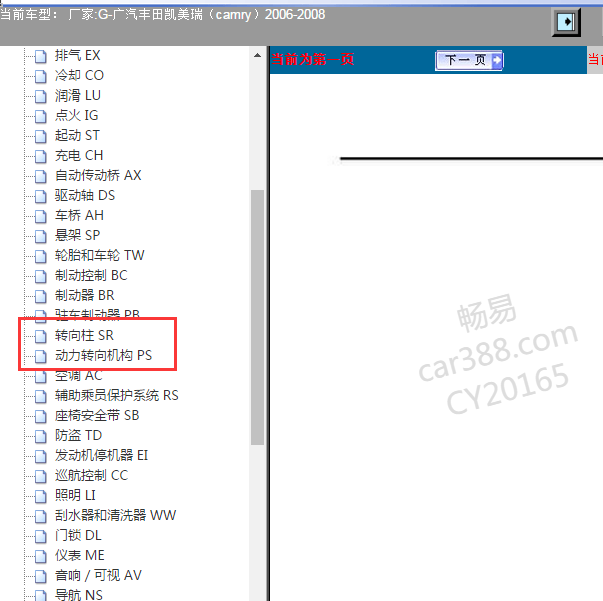 2006-2008年丰田凯美瑞方向系统维修手册