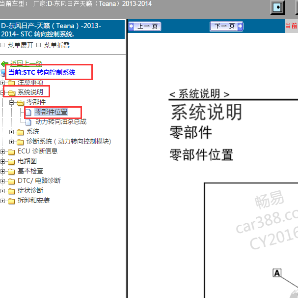 2013-2014年日产天籁转向控制位置资料