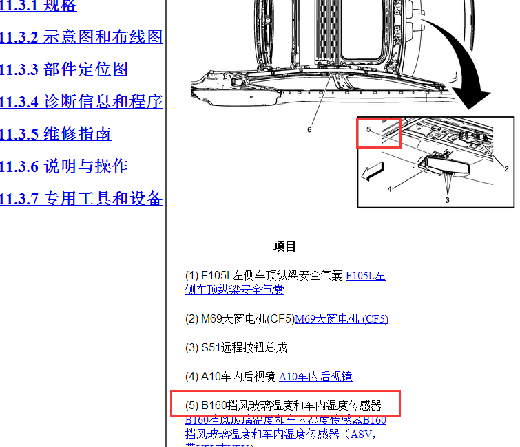 2015年别克君威B160传感器位置