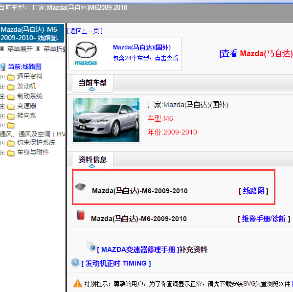 2010年马自达睿翼全车电路图