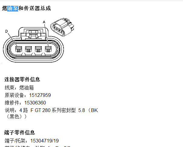 2011年别克昂科雷油泵资料