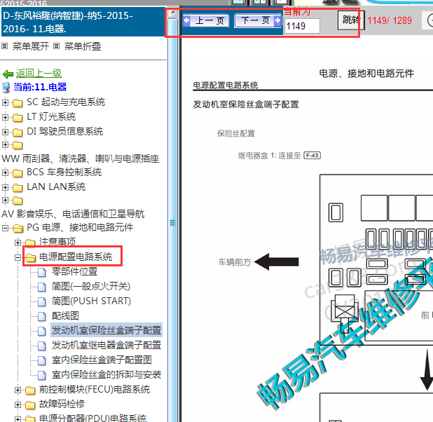 2015-2016年纳智捷纳5保险丝继电器资料