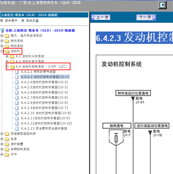 2010年别克GL8 发动机LZC电路图
