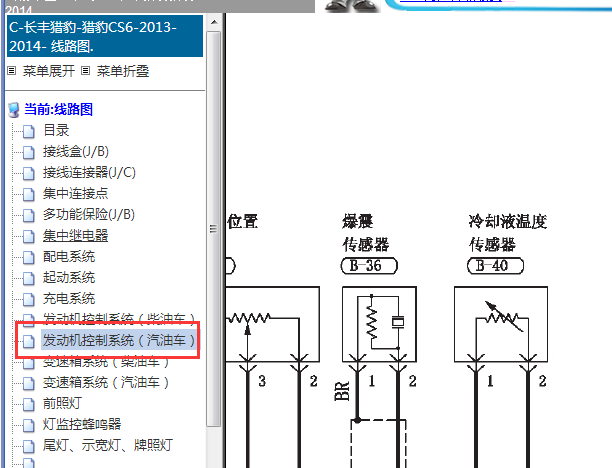 2013-2014年长丰猎豹CS6冷却液温度传感器电路图
