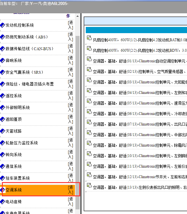 2005年奥迪A6L空调电路图
