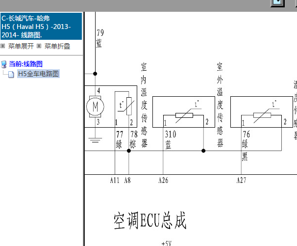 2013年长城哈弗H5空调电路图